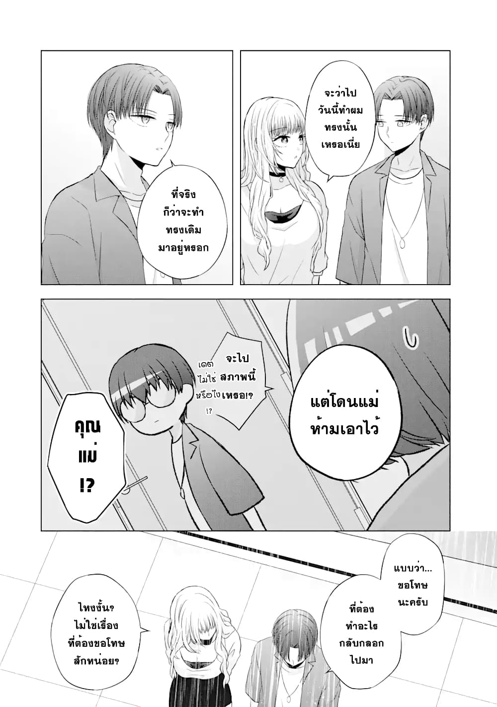 Nanjou-san wa Boku ni Dakaretai page 10
