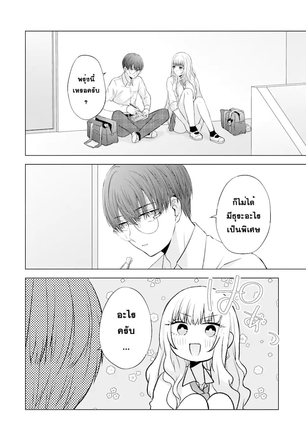 Nanjou-san wa Boku ni Dakaretai page 2