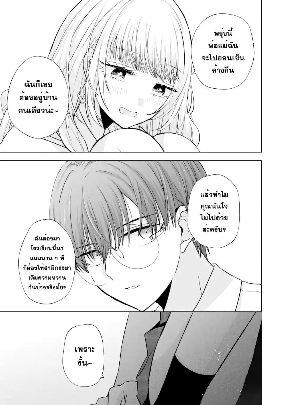Nanjou-san wa Boku ni Dakaretai page 3