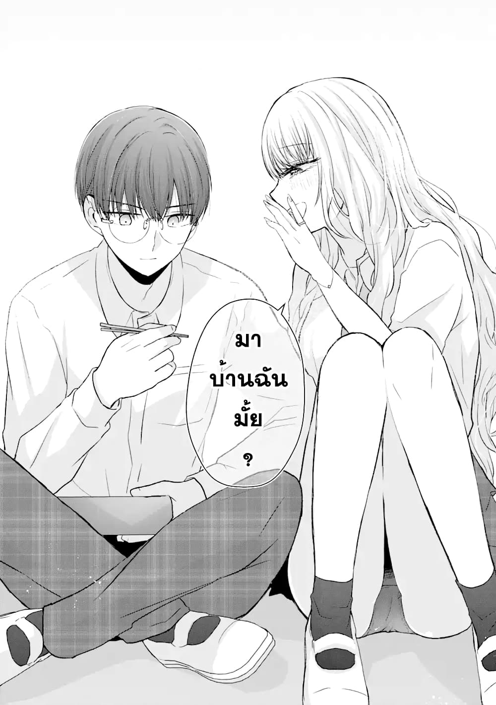 Nanjou-san wa Boku ni Dakaretai page 4