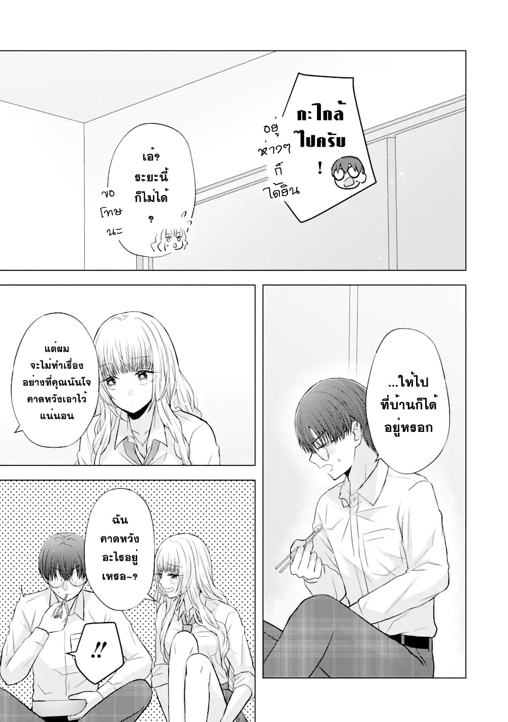 Nanjou-san wa Boku ni Dakaretai page 5