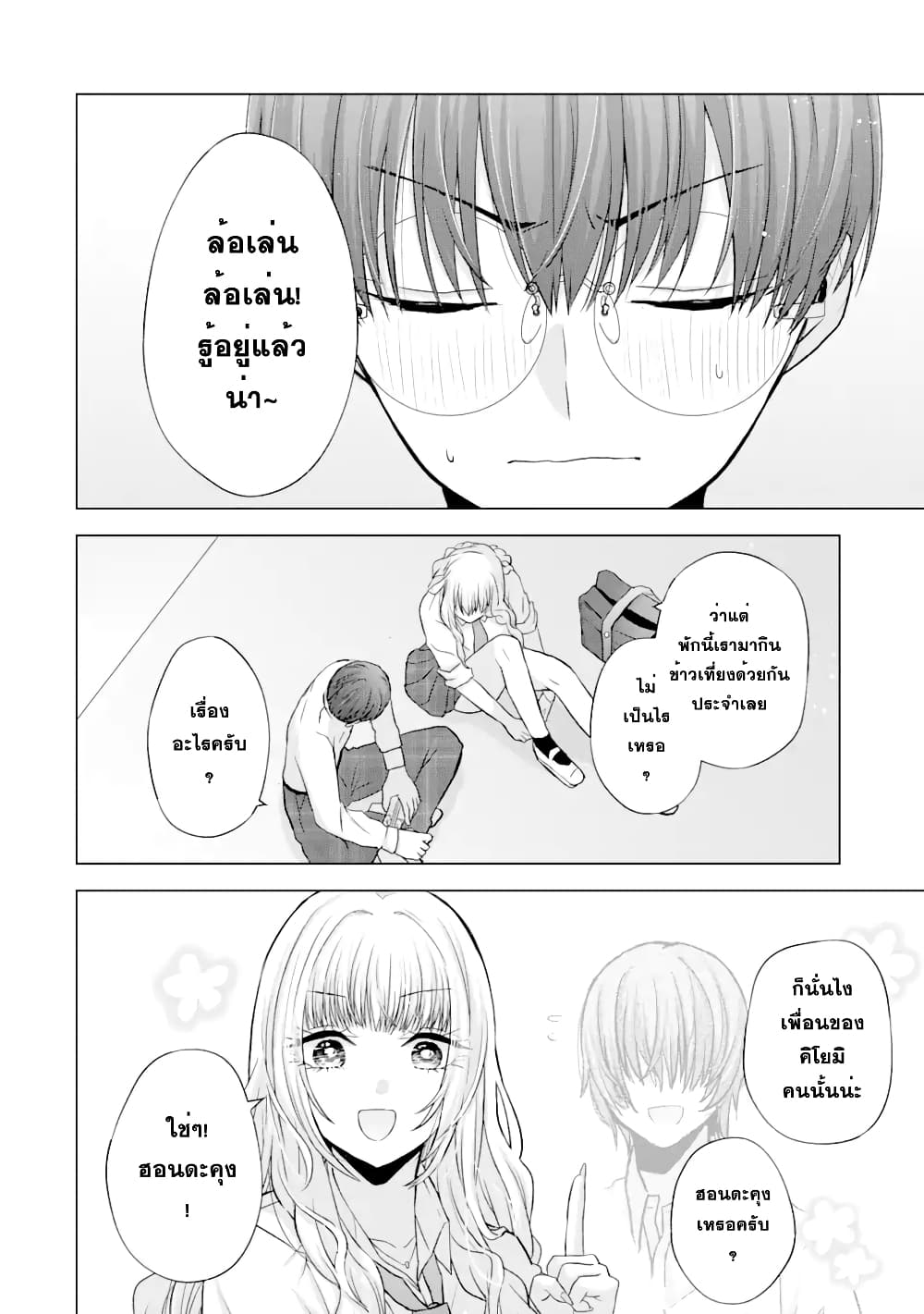 Nanjou-san wa Boku ni Dakaretai page 6