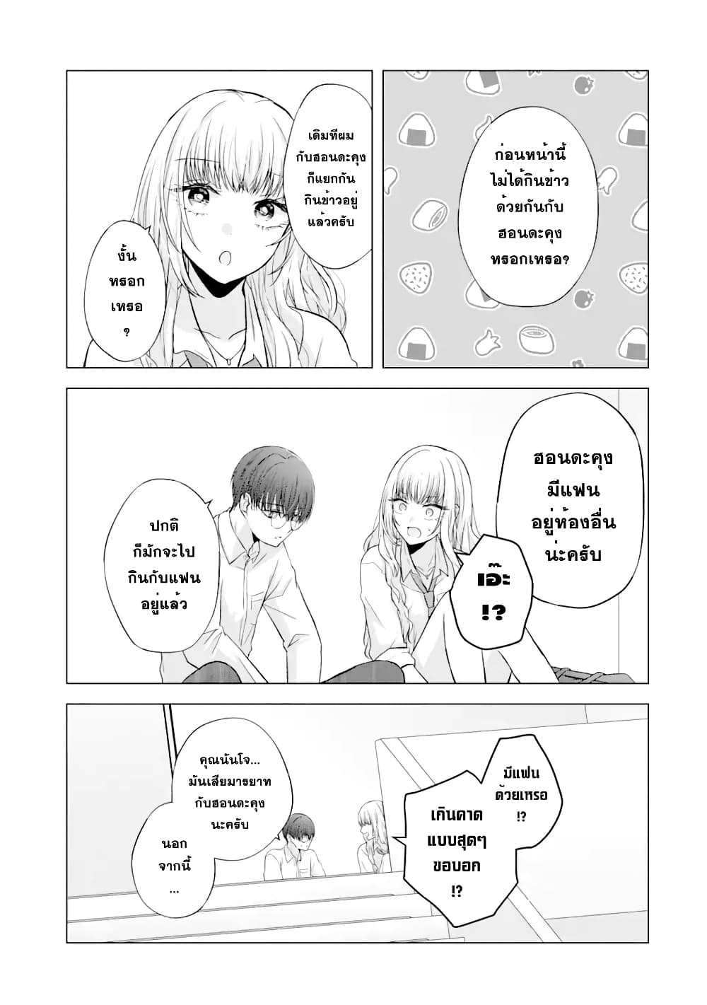Nanjou-san wa Boku ni Dakaretai page 7