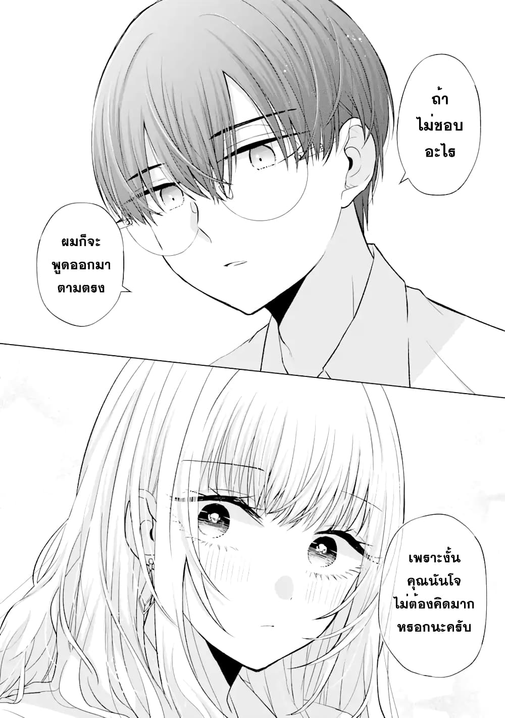 Nanjou-san wa Boku ni Dakaretai page 8
