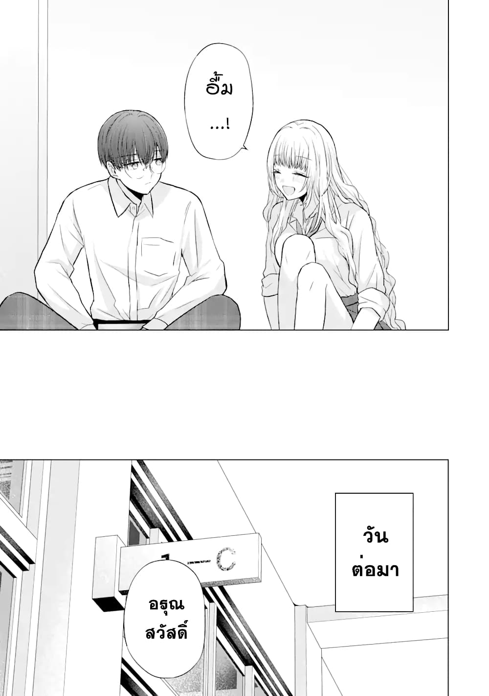 Nanjou-san wa Boku ni Dakaretai page 9