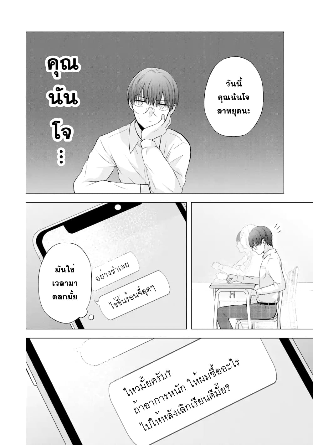 Nanjou-san wa Boku ni Dakaretai page 10