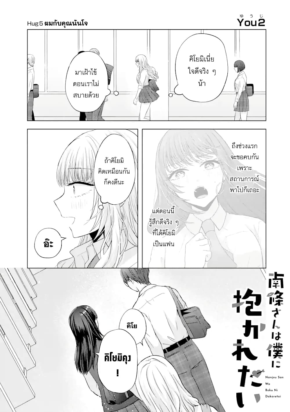Nanjou-san wa Boku ni Dakaretai page 1