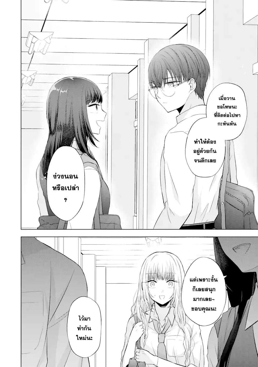 Nanjou-san wa Boku ni Dakaretai page 2