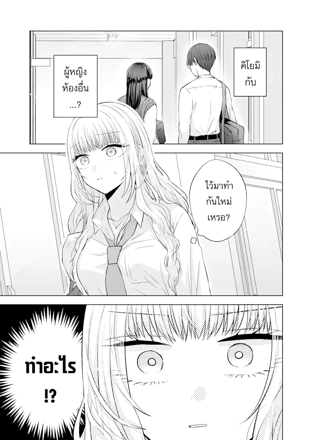 Nanjou-san wa Boku ni Dakaretai page 3