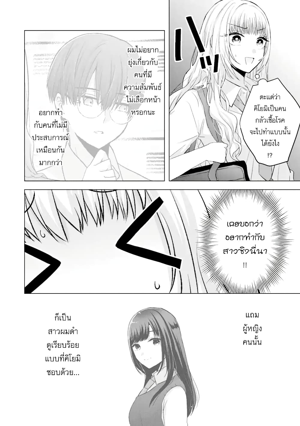 Nanjou-san wa Boku ni Dakaretai page 5