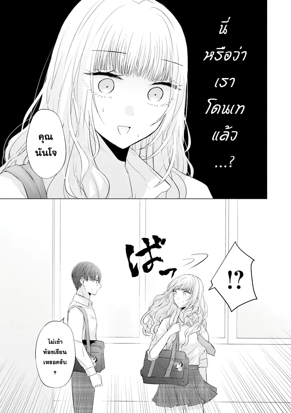 Nanjou-san wa Boku ni Dakaretai page 6