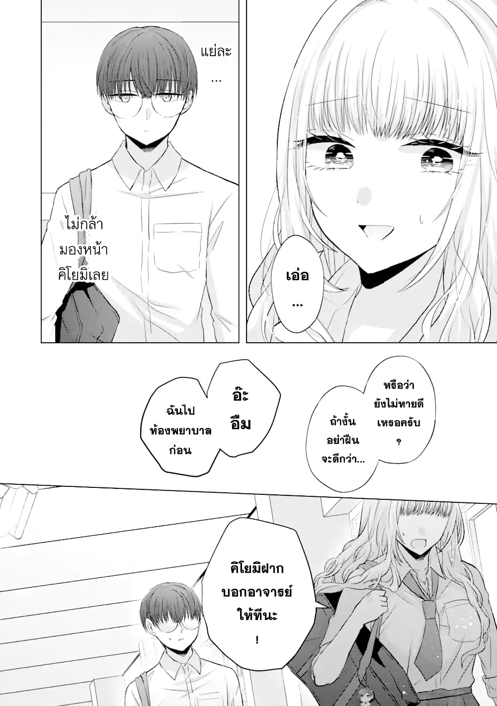 Nanjou-san wa Boku ni Dakaretai page 7