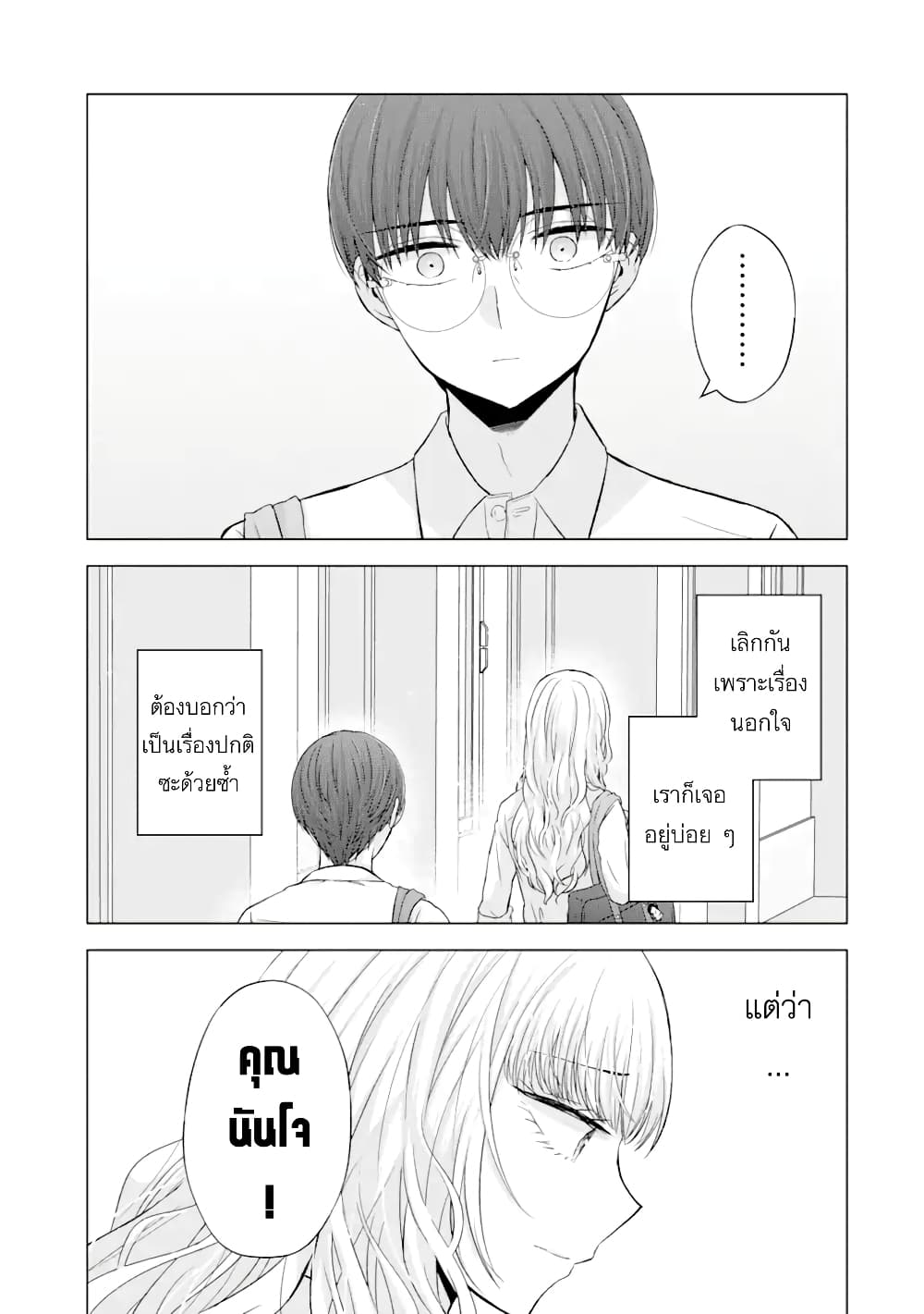 Nanjou-san wa Boku ni Dakaretai page 8