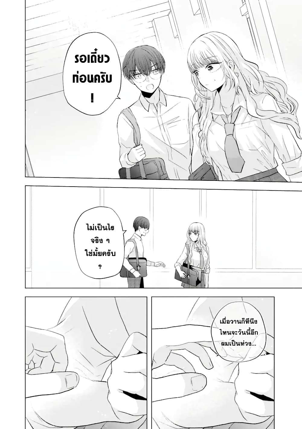 Nanjou-san wa Boku ni Dakaretai page 9