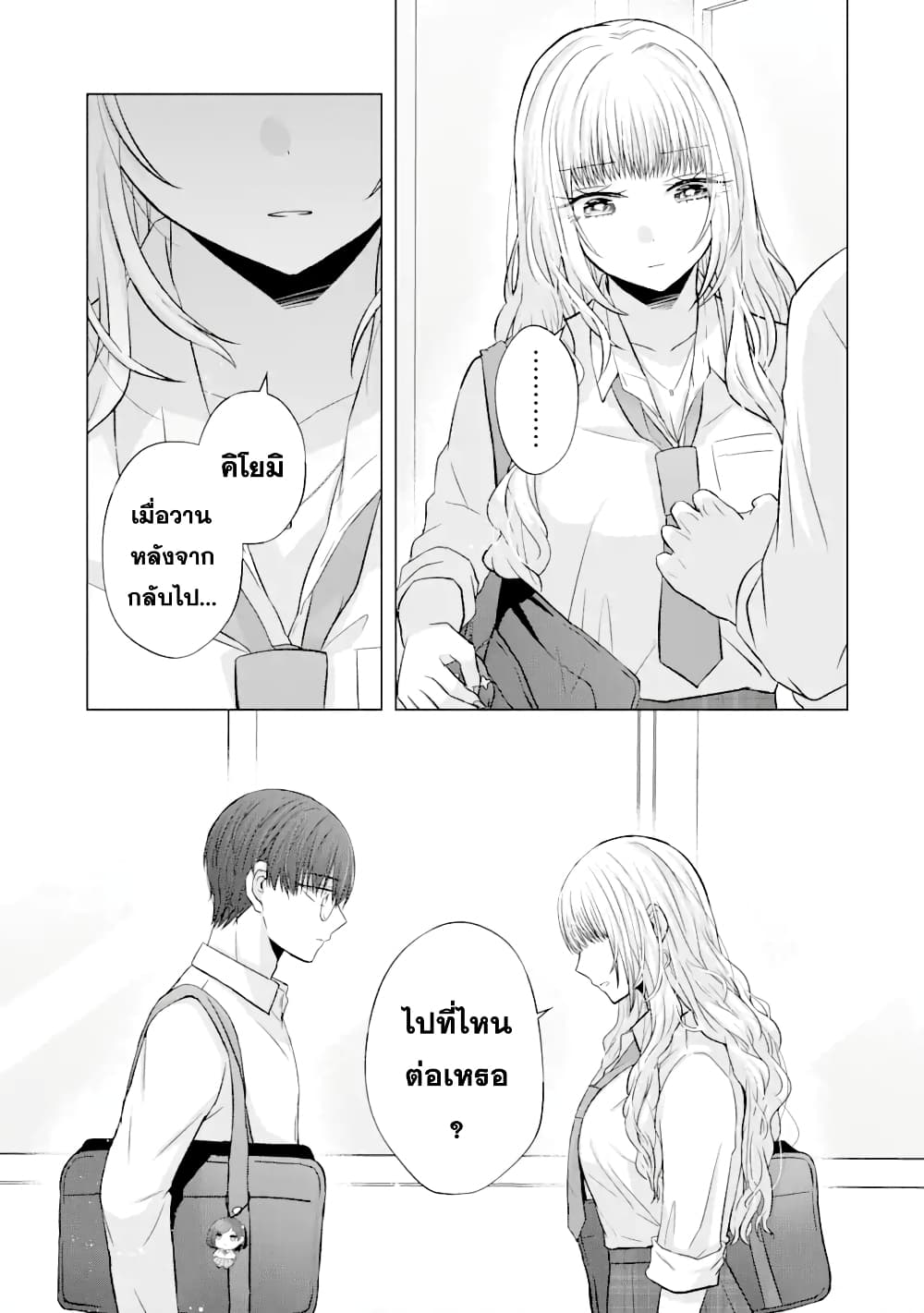 Nanjou-san wa Boku ni Dakaretai page 10