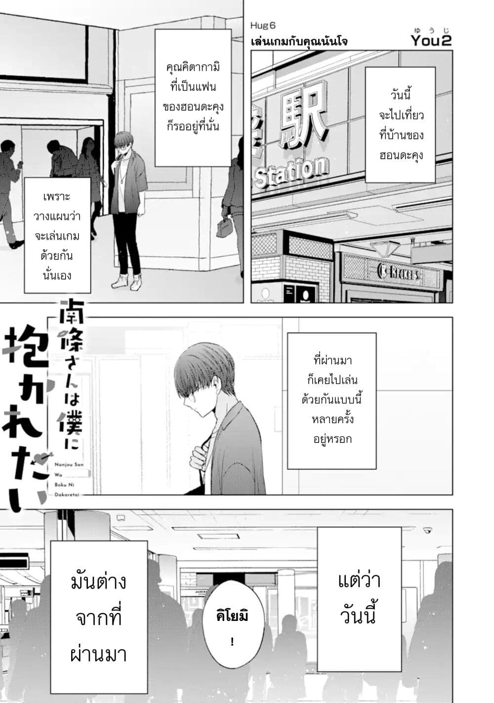 Nanjou-san wa Boku ni Dakaretai page 1