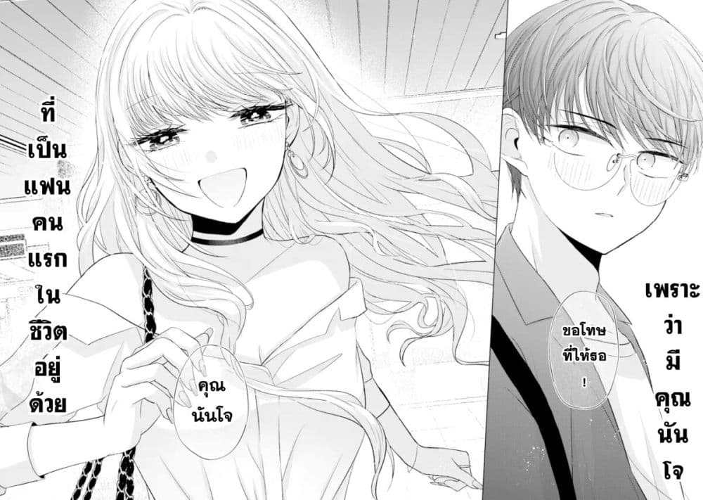 Nanjou-san wa Boku ni Dakaretai page 2