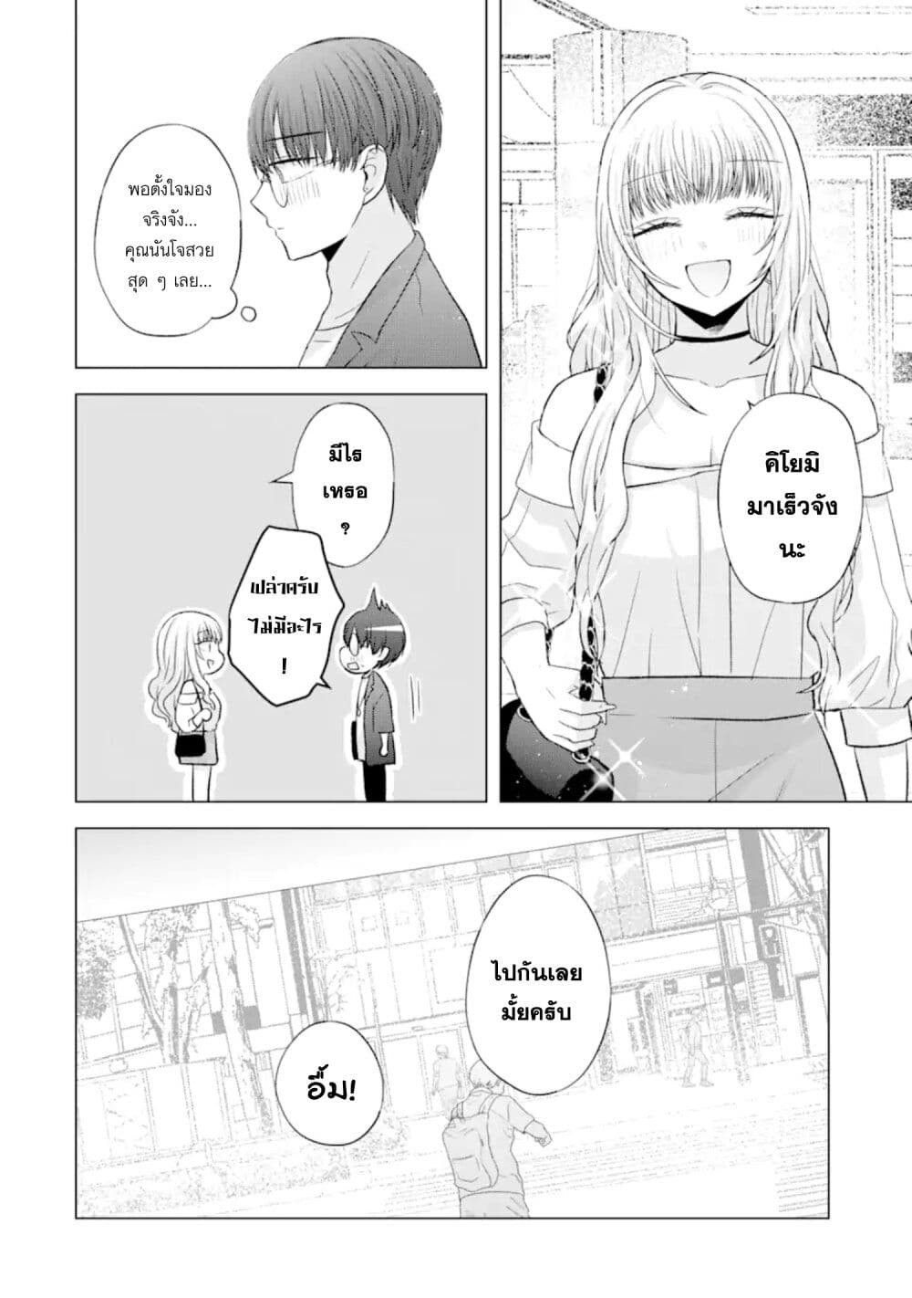 Nanjou-san wa Boku ni Dakaretai page 3