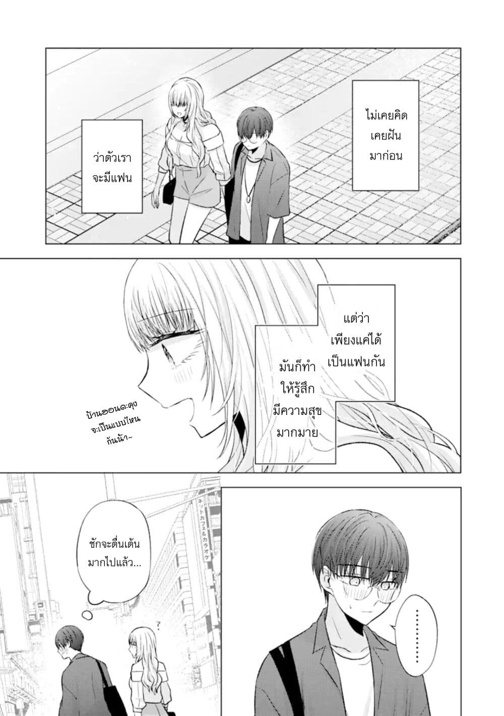 Nanjou-san wa Boku ni Dakaretai page 4