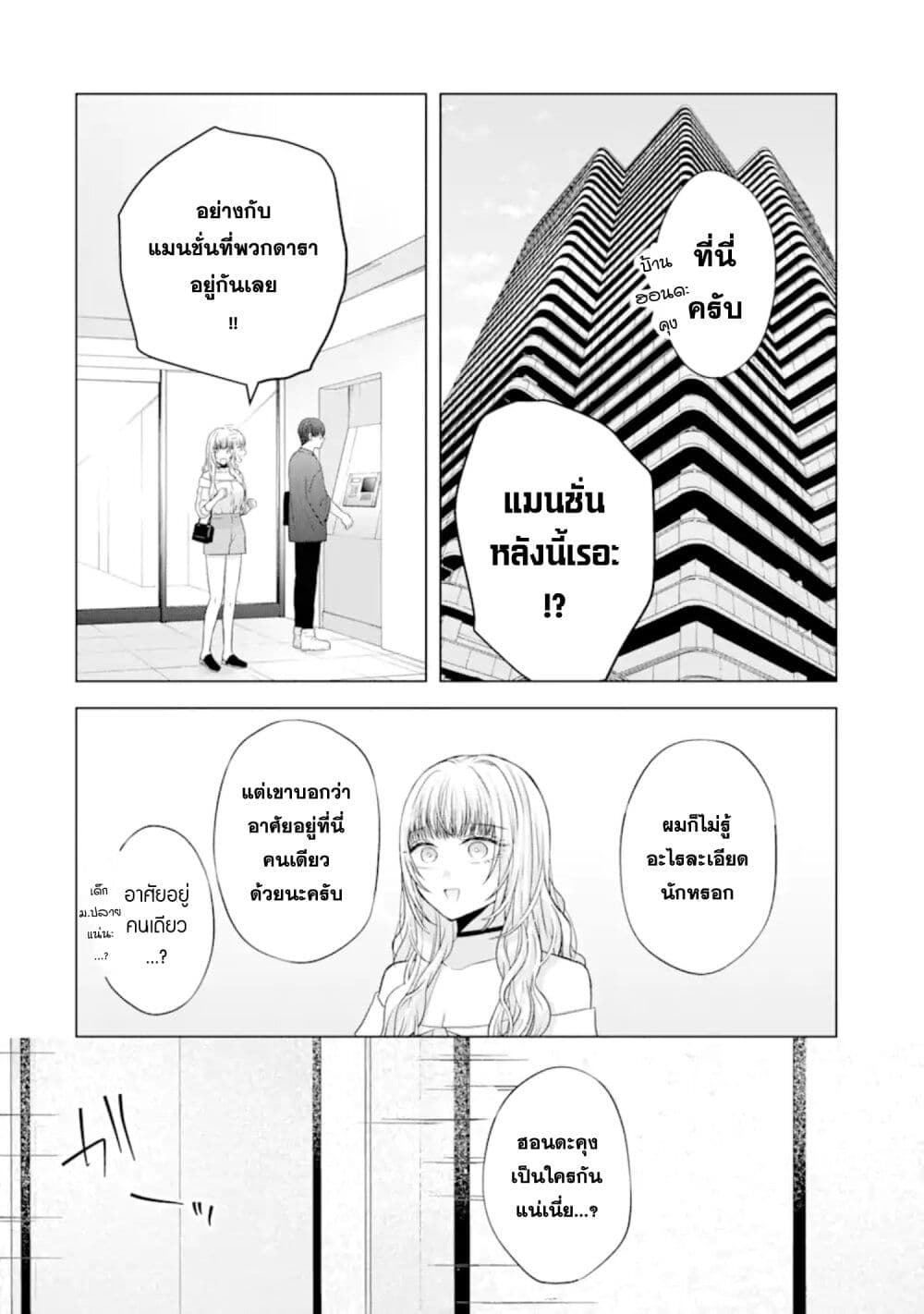 Nanjou-san wa Boku ni Dakaretai page 5