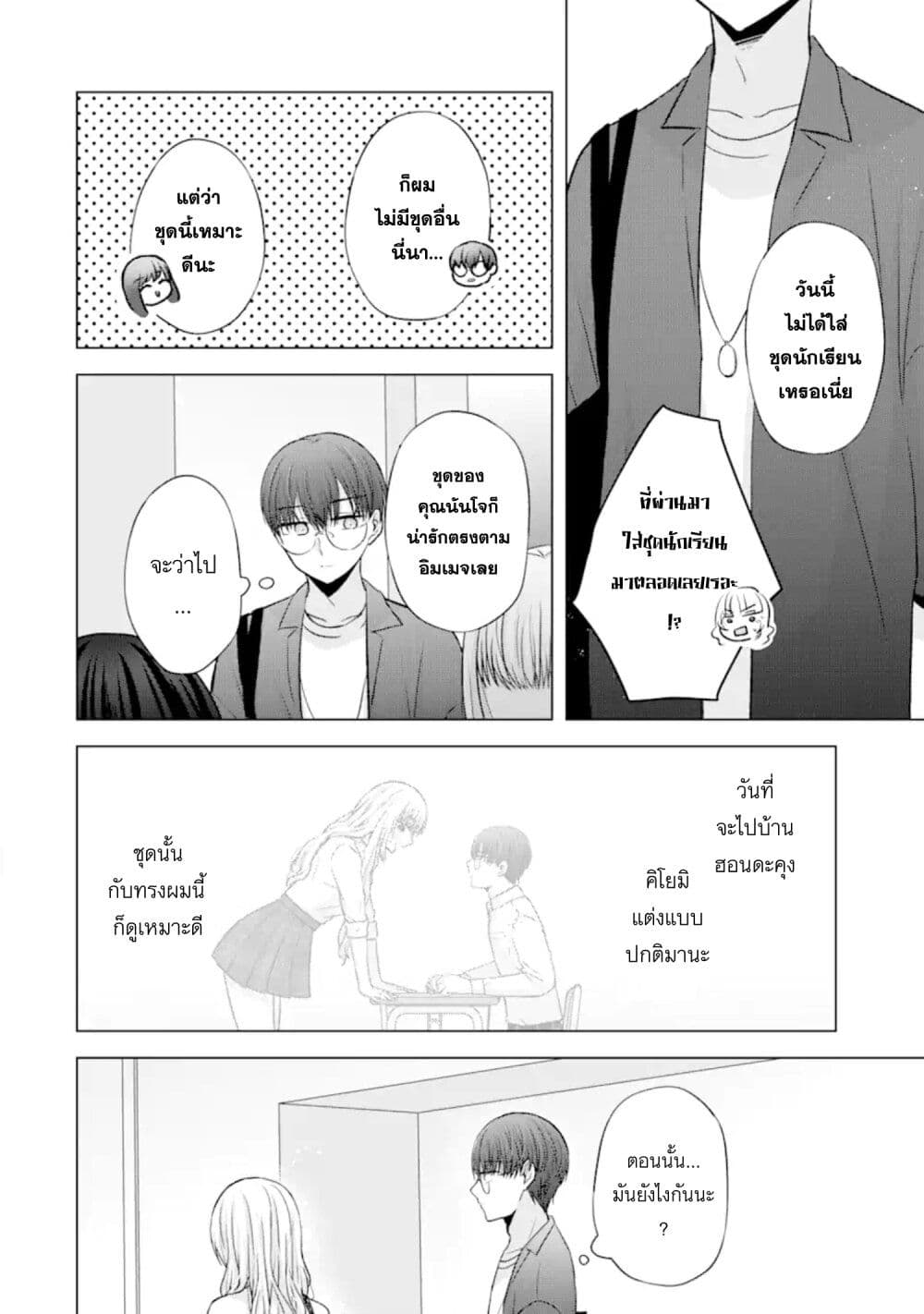 Nanjou-san wa Boku ni Dakaretai page 7