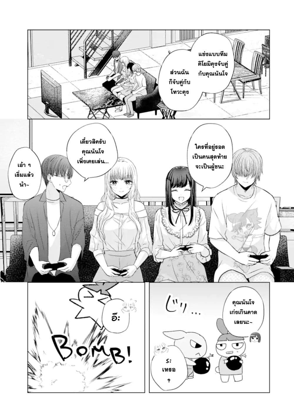 Nanjou-san wa Boku ni Dakaretai page 8