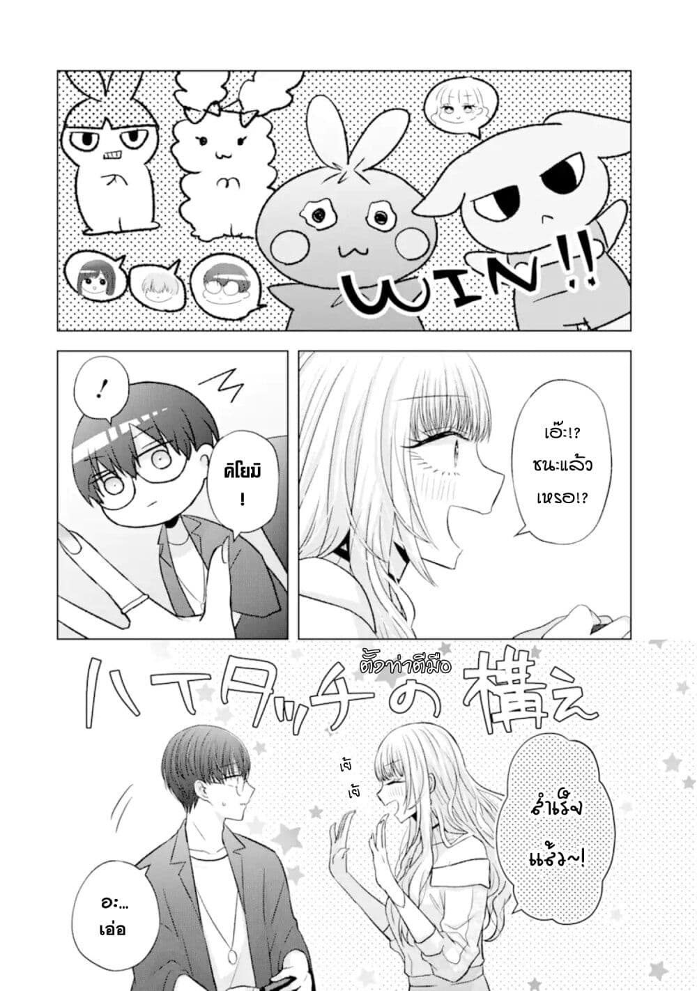 Nanjou-san wa Boku ni Dakaretai page 9