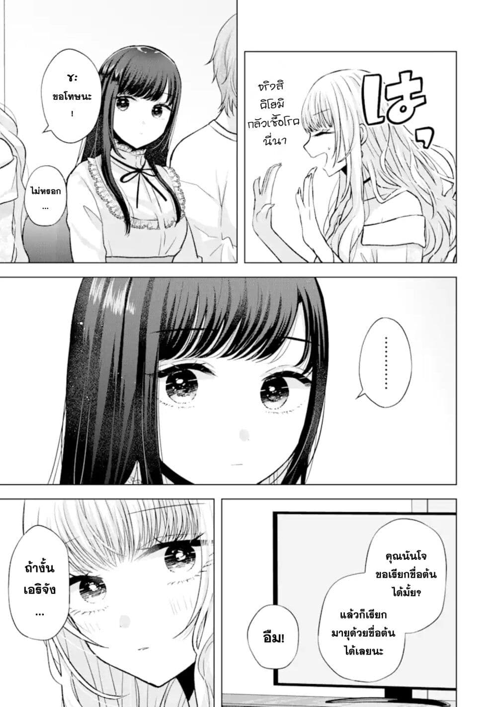 Nanjou-san wa Boku ni Dakaretai page 10