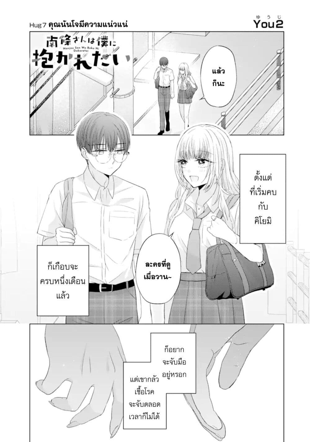 Nanjou-san wa Boku ni Dakaretai page 1