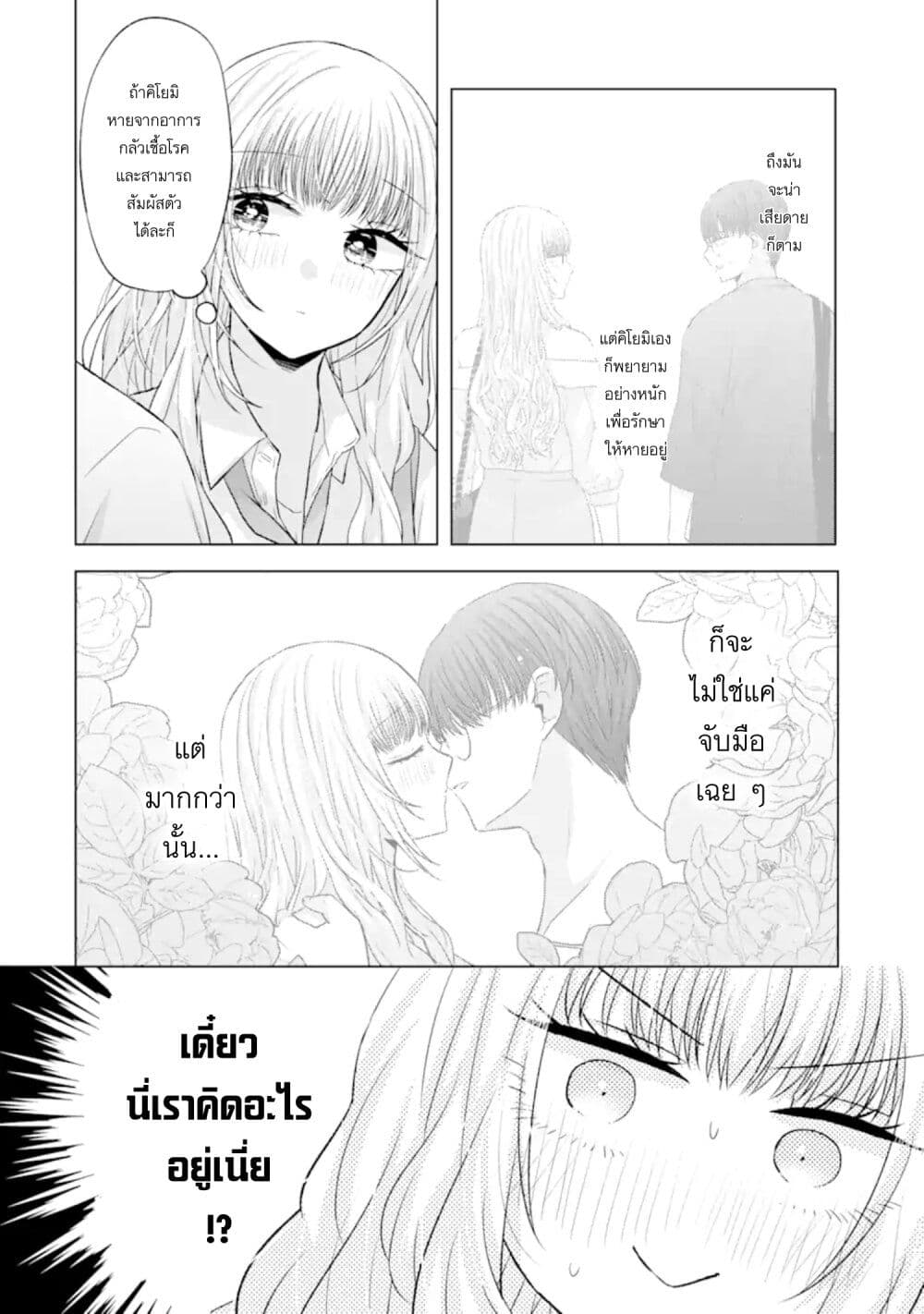 Nanjou-san wa Boku ni Dakaretai page 2