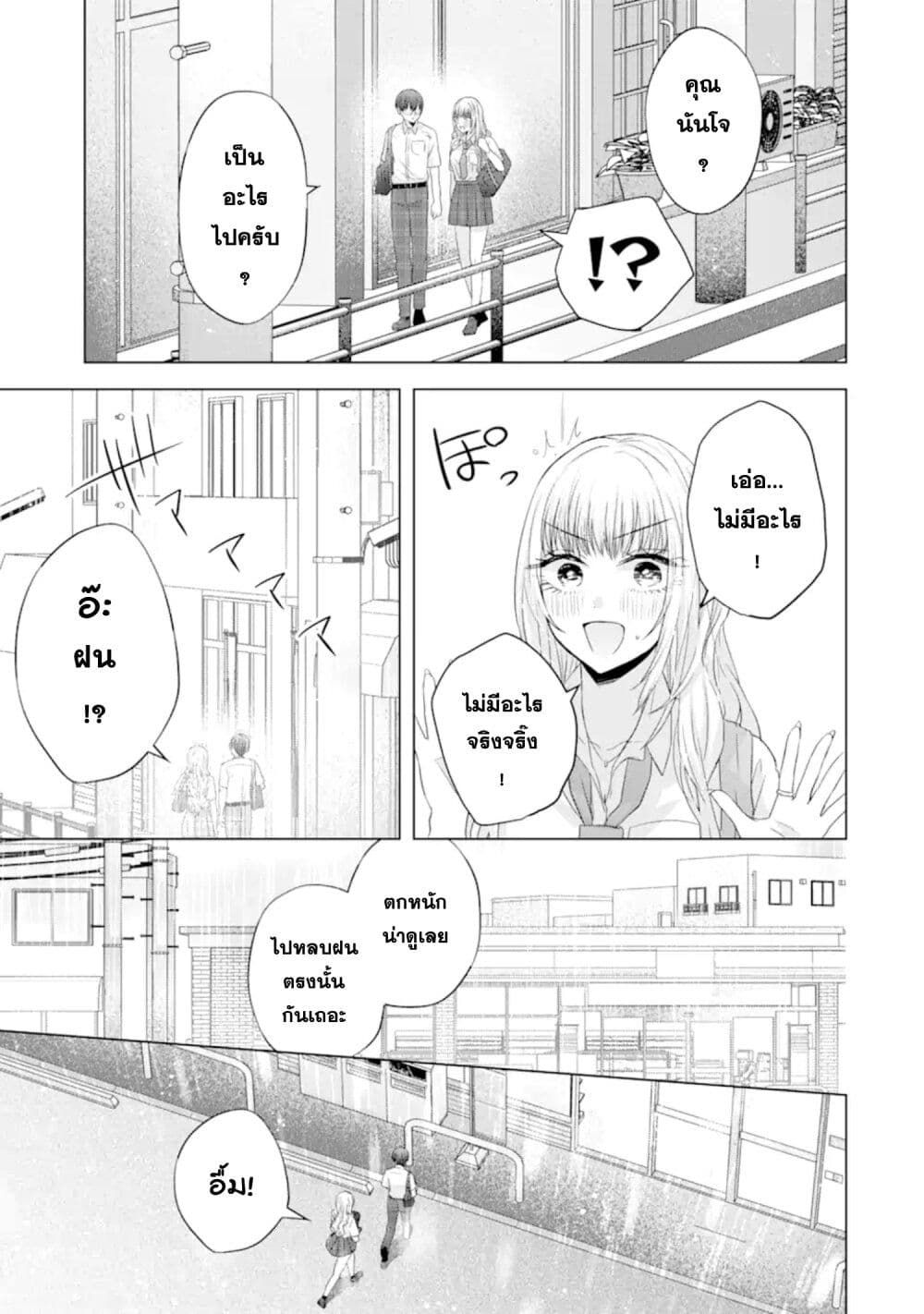Nanjou-san wa Boku ni Dakaretai page 3