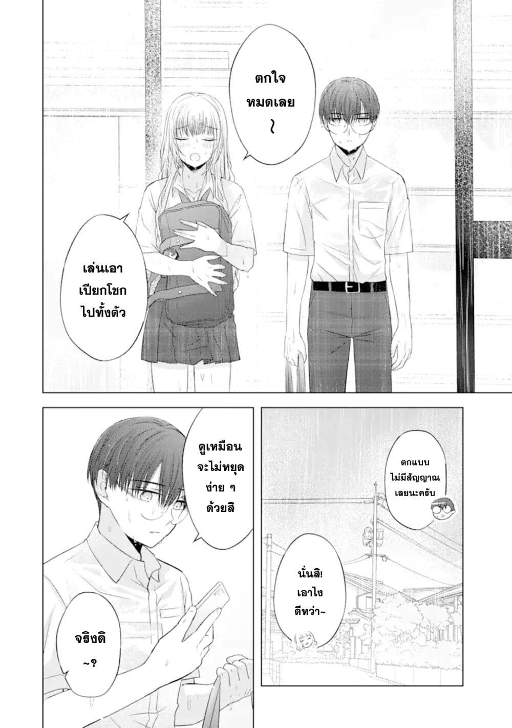 Nanjou-san wa Boku ni Dakaretai page 4
