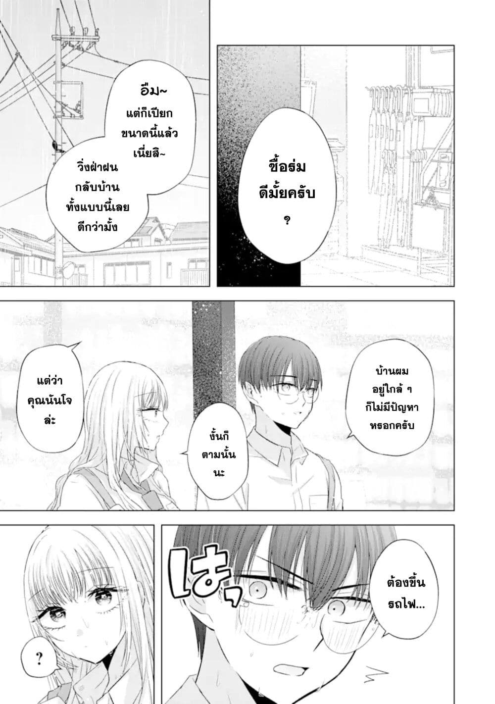 Nanjou-san wa Boku ni Dakaretai page 5