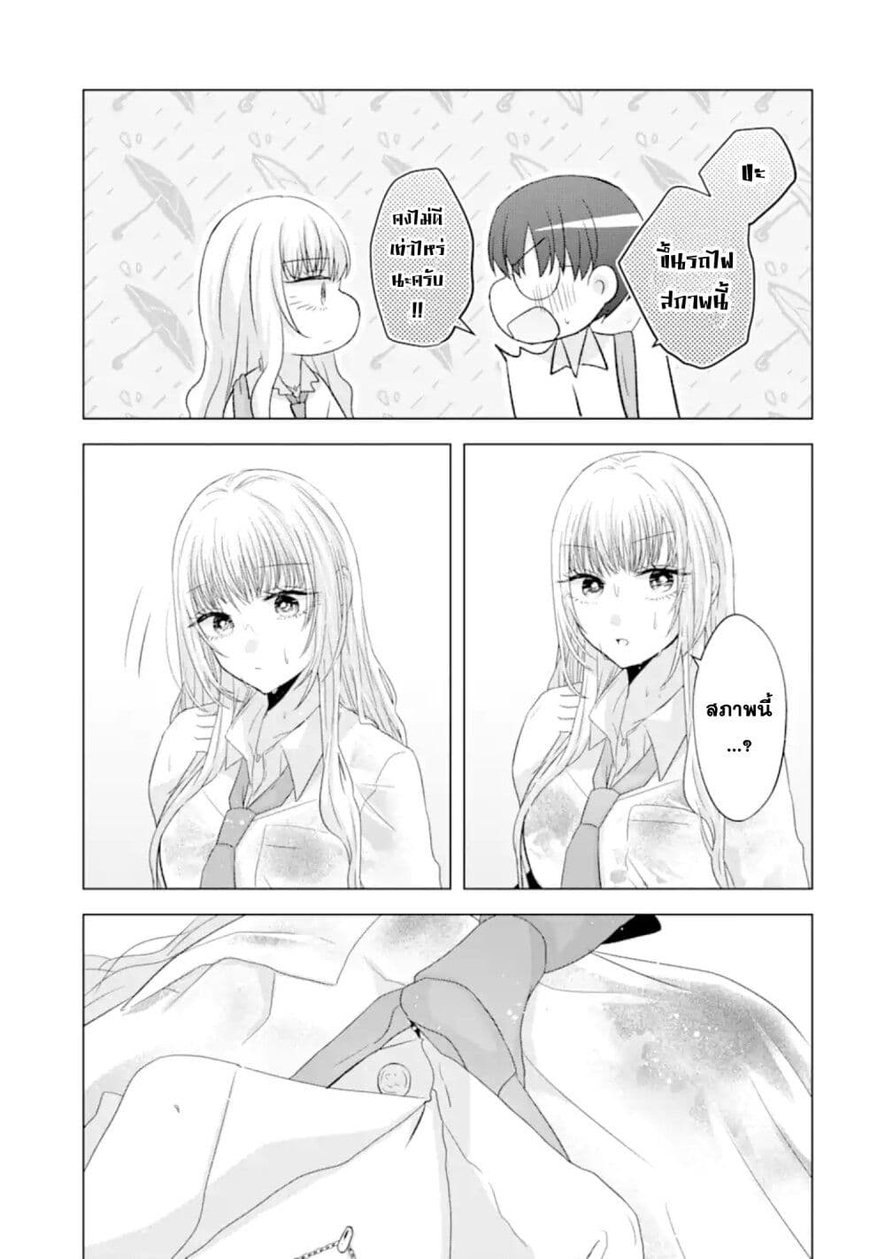 Nanjou-san wa Boku ni Dakaretai page 7