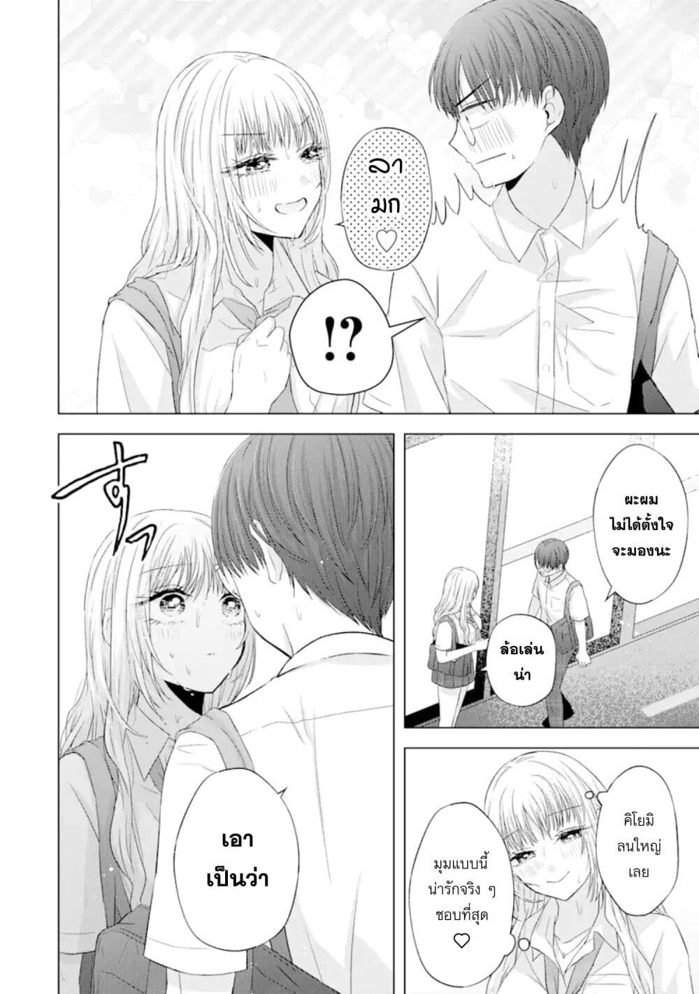 Nanjou-san wa Boku ni Dakaretai page 8