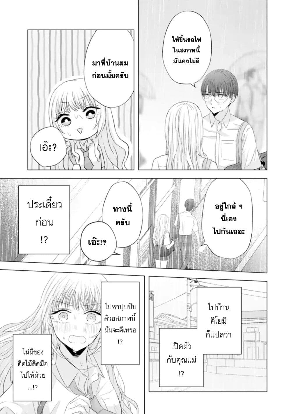 Nanjou-san wa Boku ni Dakaretai page 9