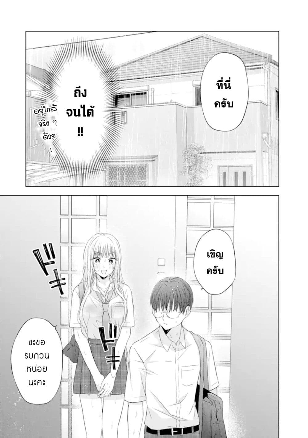Nanjou-san wa Boku ni Dakaretai page 10