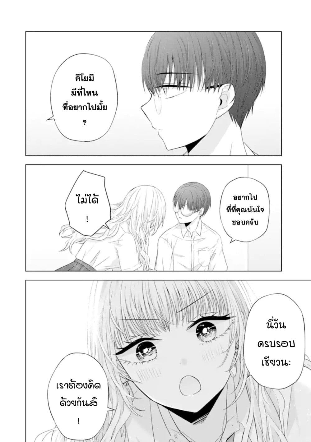 Nanjou-san wa Boku ni Dakaretai page 2