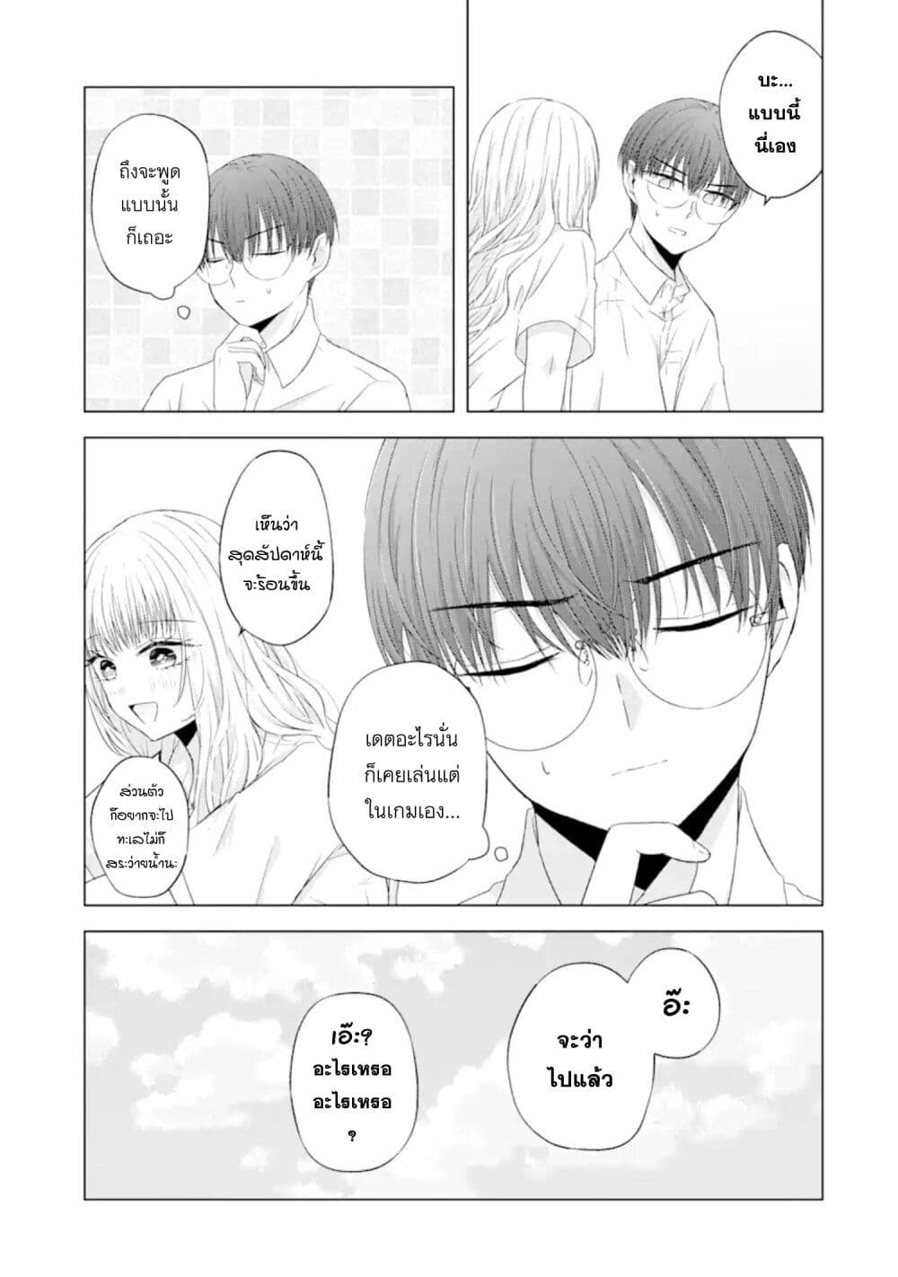 Nanjou-san wa Boku ni Dakaretai page 3