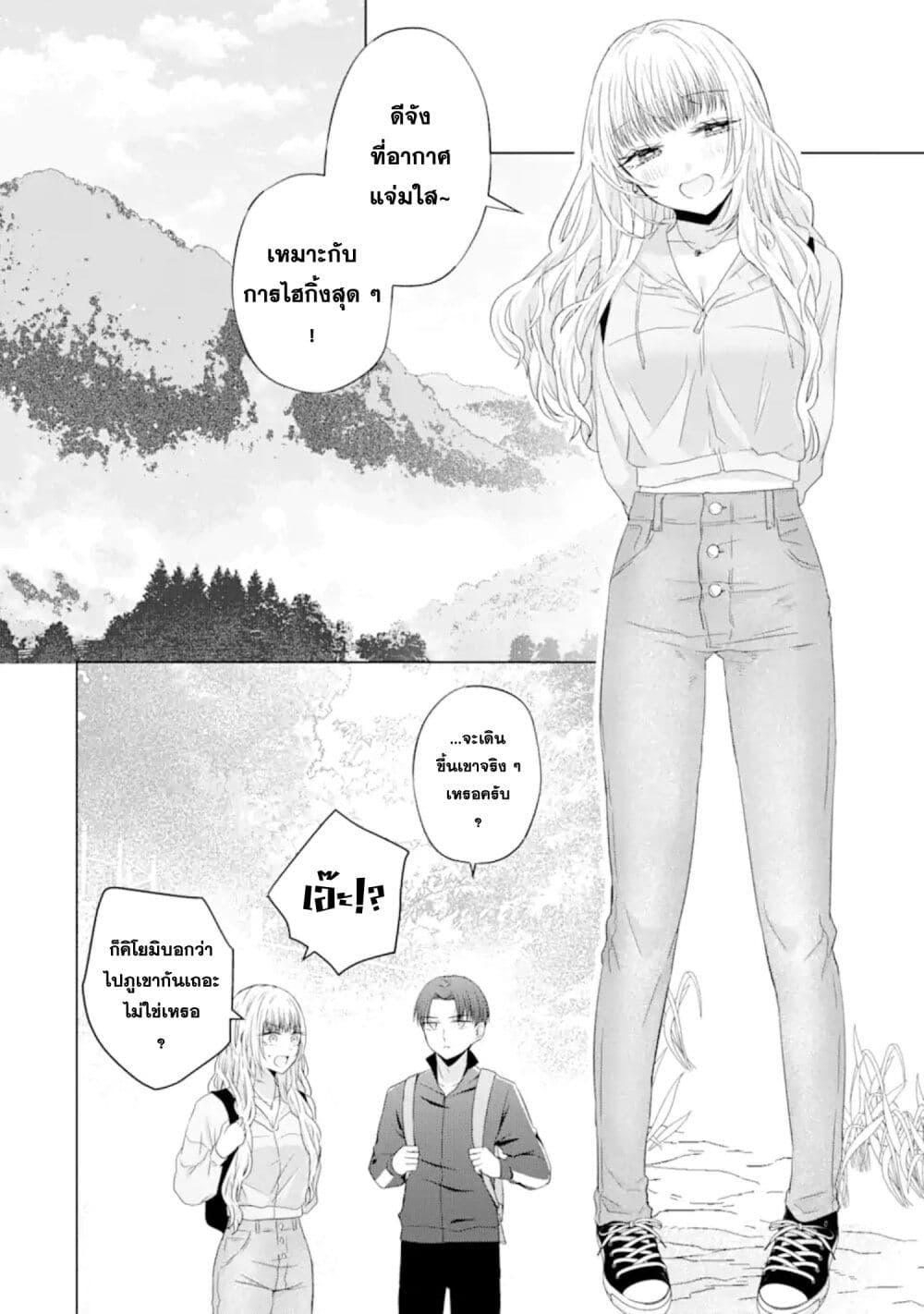 Nanjou-san wa Boku ni Dakaretai page 4