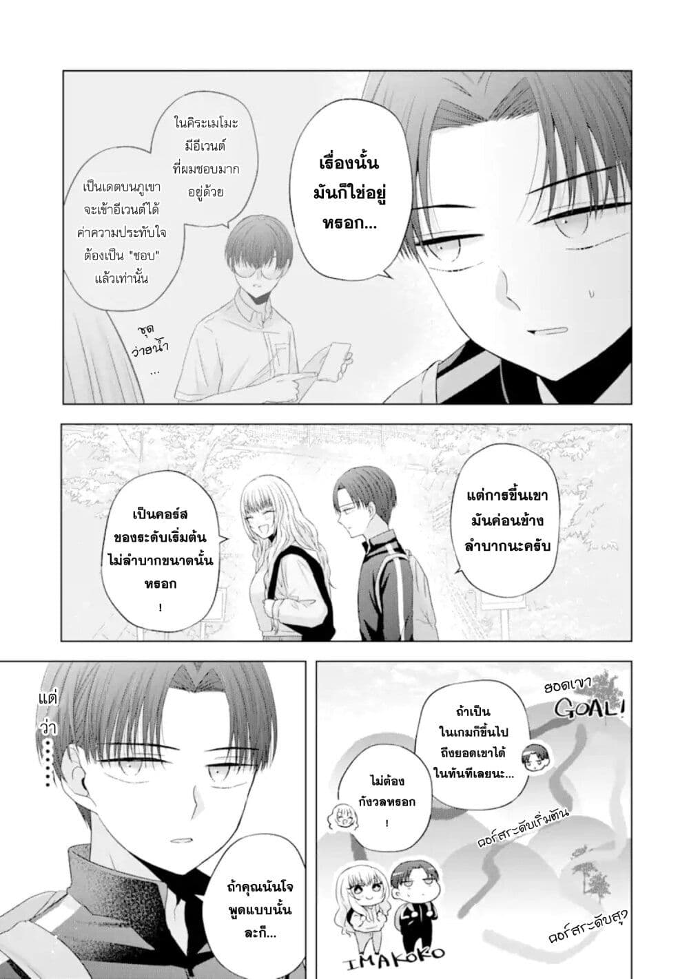 Nanjou-san wa Boku ni Dakaretai page 5