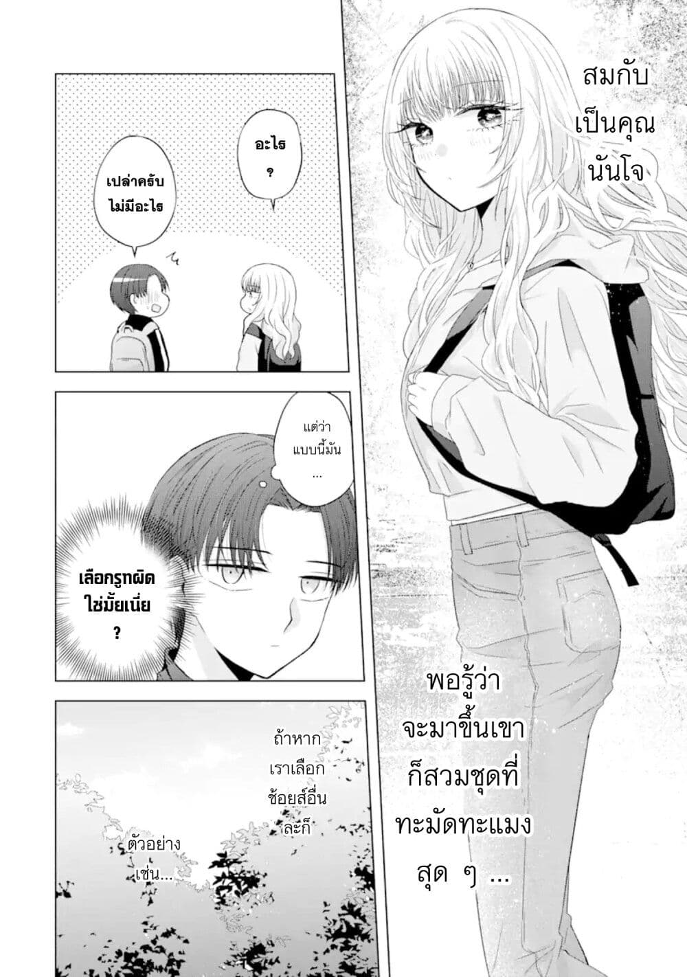 Nanjou-san wa Boku ni Dakaretai page 6
