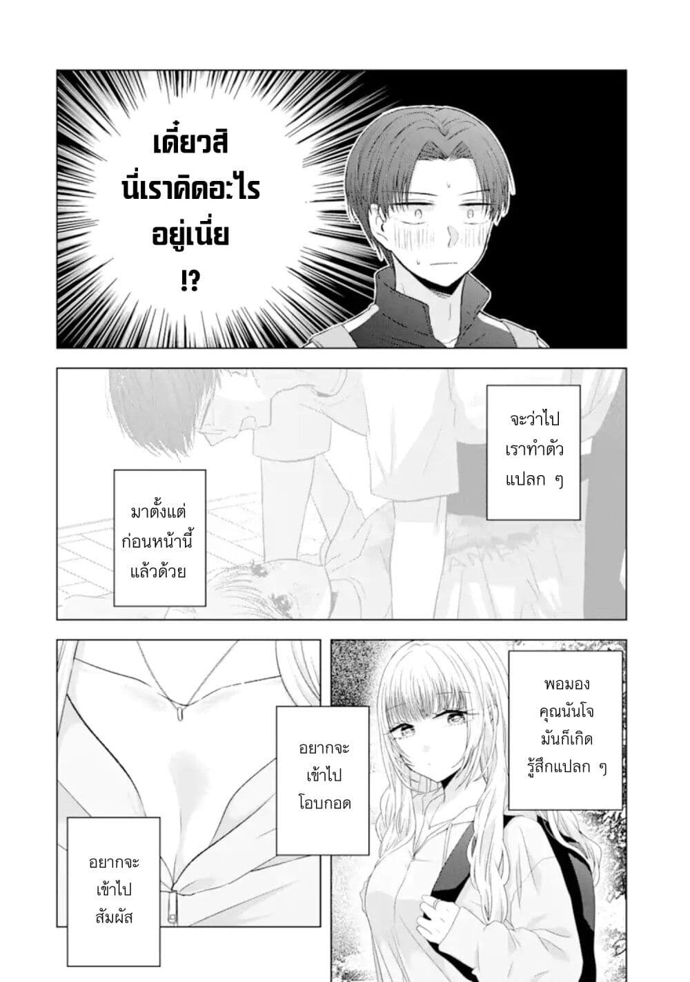 Nanjou-san wa Boku ni Dakaretai page 8