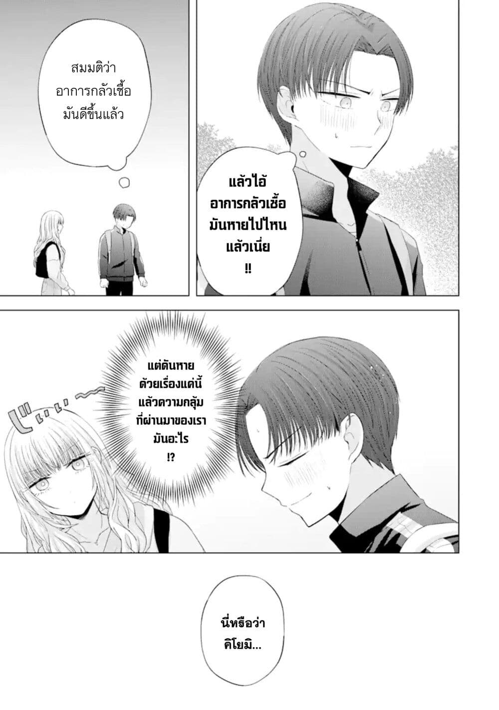 Nanjou-san wa Boku ni Dakaretai page 9