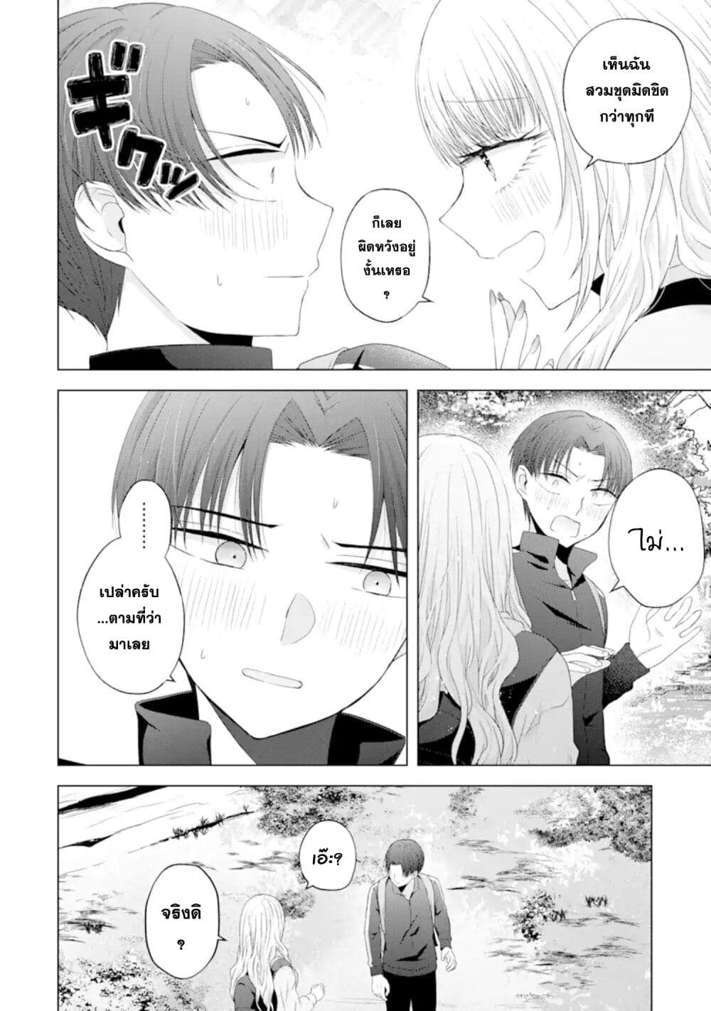 Nanjou-san wa Boku ni Dakaretai page 10