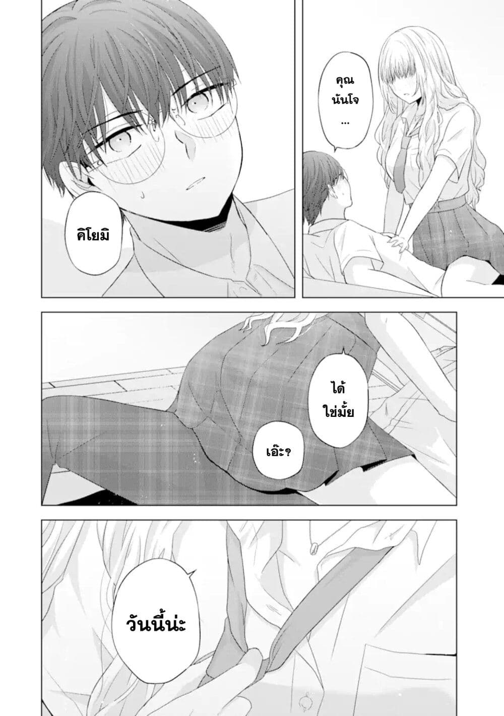 Nanjou-san wa Boku ni Dakaretai page 2