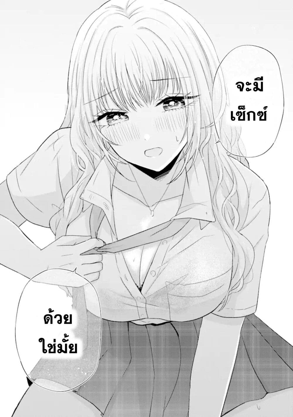 Nanjou-san wa Boku ni Dakaretai page 3