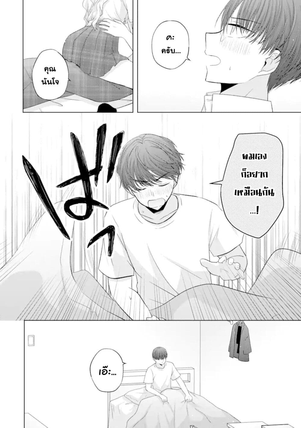 Nanjou-san wa Boku ni Dakaretai page 4