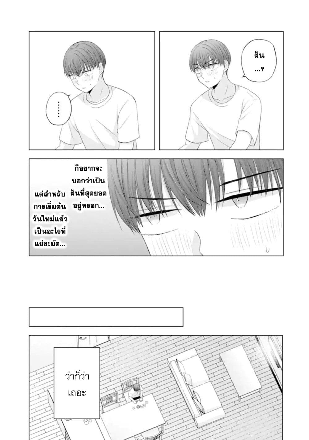 Nanjou-san wa Boku ni Dakaretai page 5