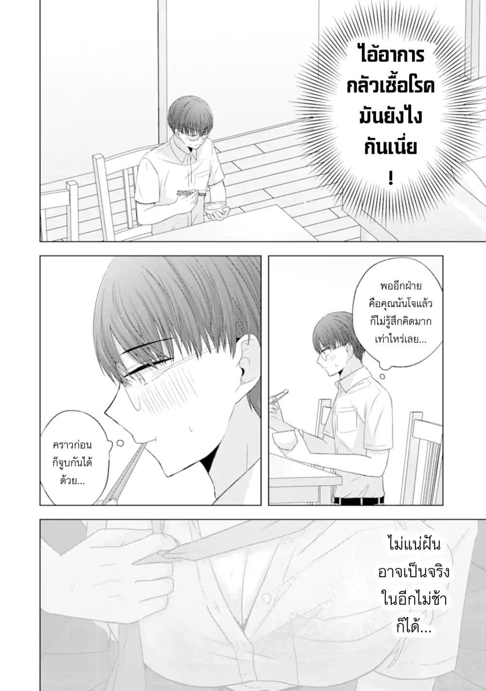 Nanjou-san wa Boku ni Dakaretai page 6